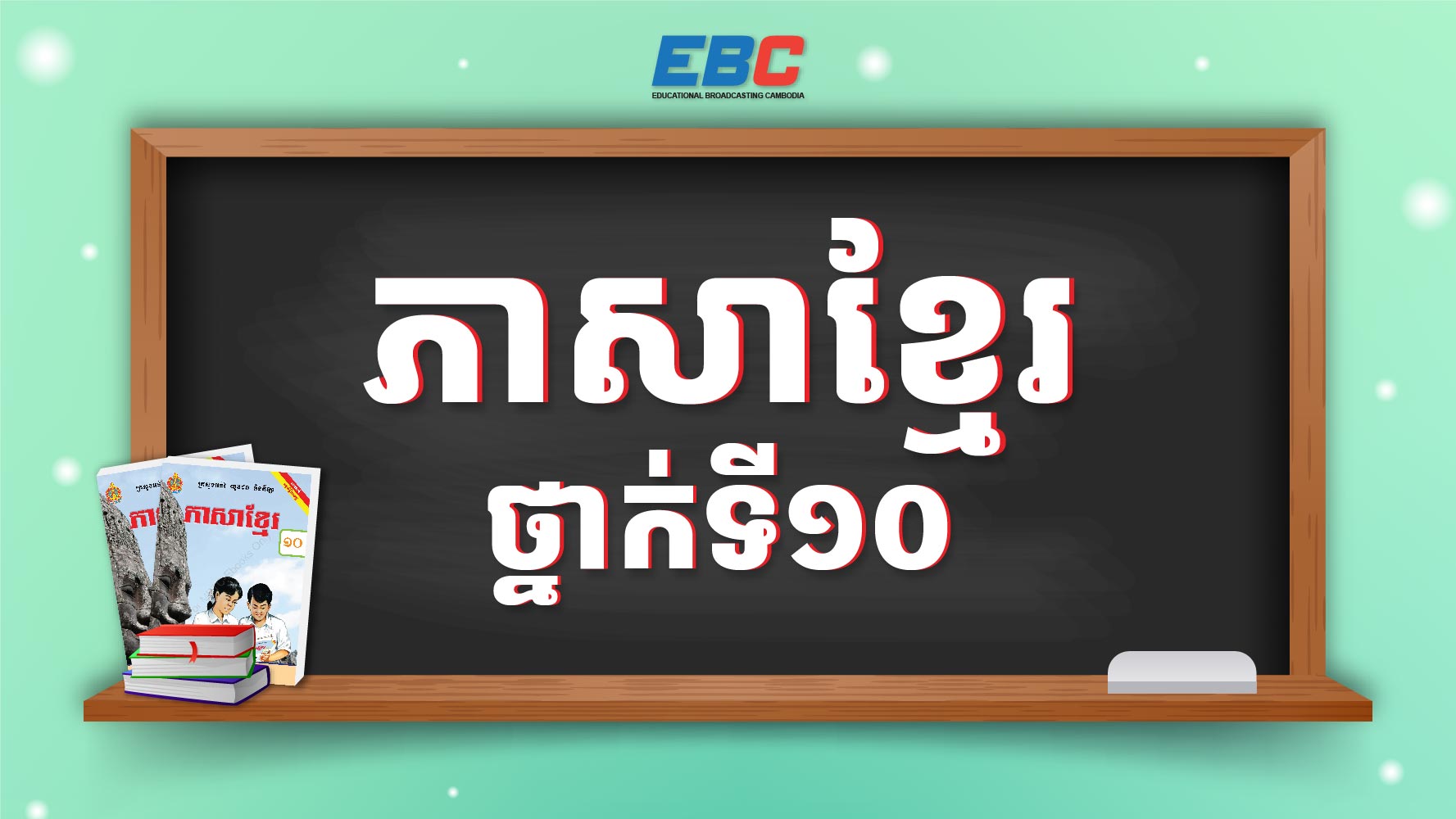 Hspl 2025_HSPL-10I-ភាសាខ្មែរថ្នាក់ទី១០ | HSPL